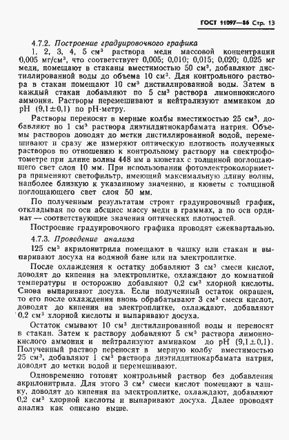 Страница 15 ГОСТ 11097-86