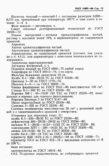 Страница 17 ГОСТ 11097-86