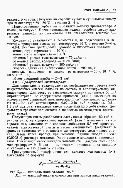 Страница 19 ГОСТ 11097-86