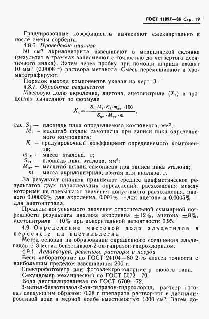 Страница 21 ГОСТ 11097-86