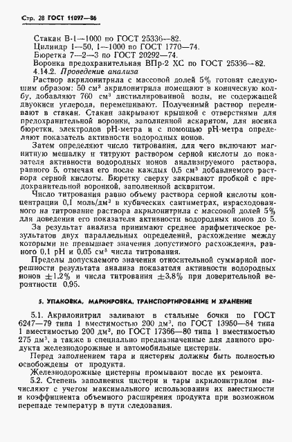 Страница 30 ГОСТ 11097-86