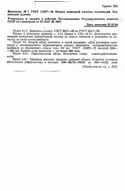 Страница 32 ГОСТ 11097-86