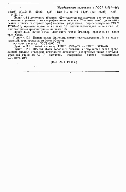 Страница 33 ГОСТ 11097-86