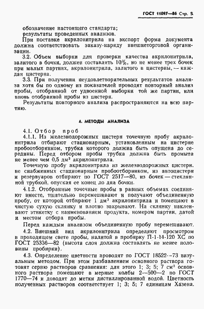 Страница 7 ГОСТ 11097-86