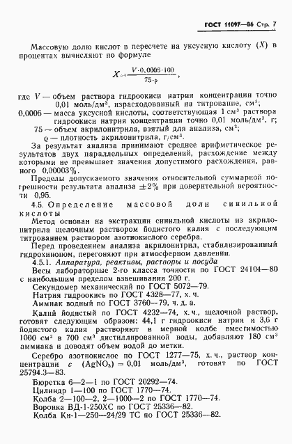 Страница 9 ГОСТ 11097-86
