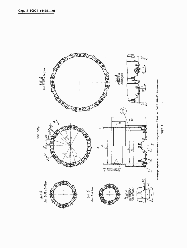 Страница 11 ГОСТ 11108-70