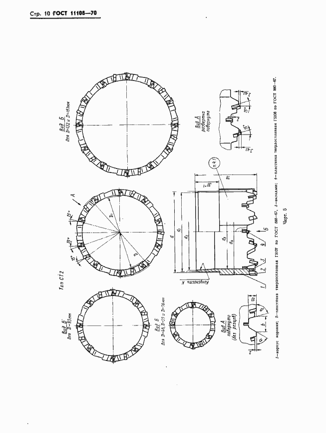 Страница 13 ГОСТ 11108-70
