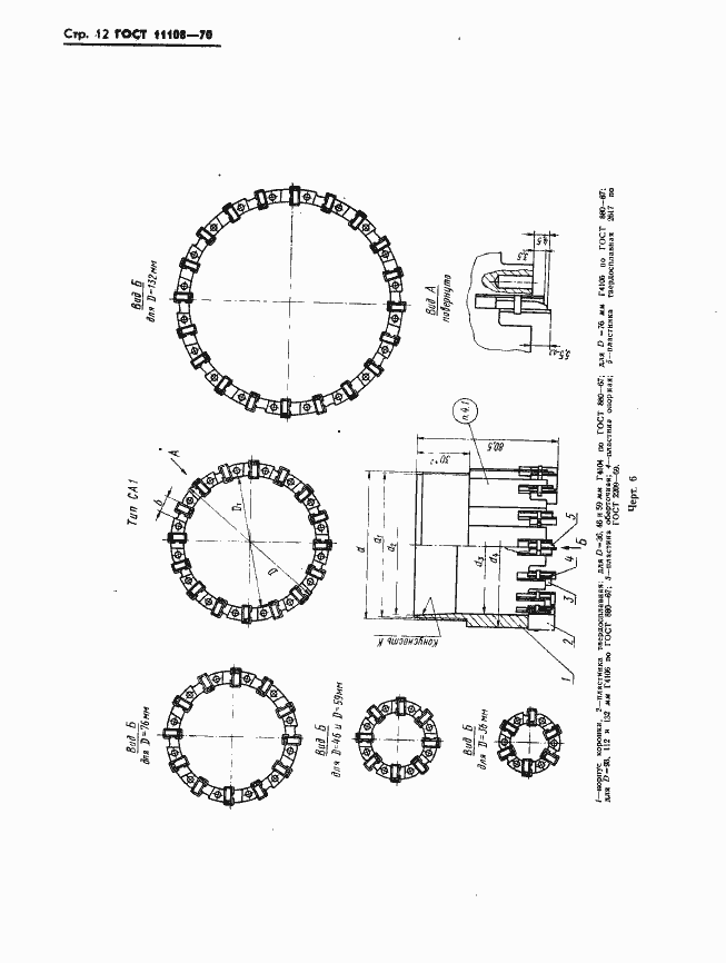 Страница 15 ГОСТ 11108-70