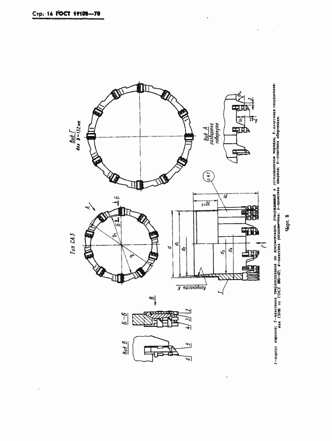 Страница 19 ГОСТ 11108-70