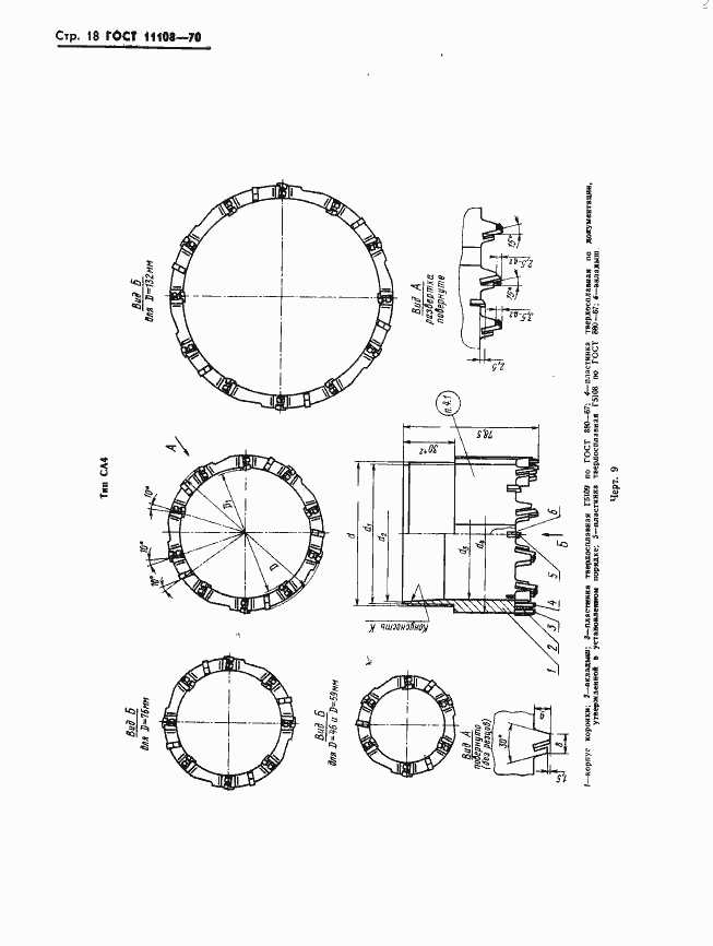 Страница 21 ГОСТ 11108-70