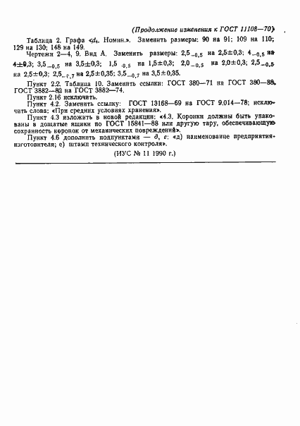Страница 37 ГОСТ 11108-70