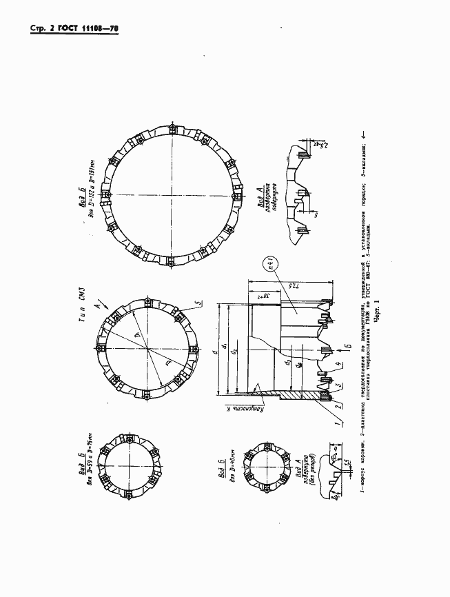 Страница 5 ГОСТ 11108-70