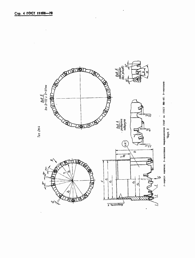 Страница 7 ГОСТ 11108-70