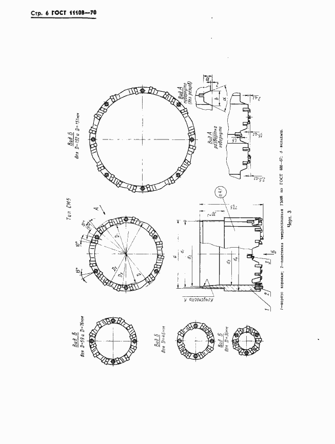 Страница 9 ГОСТ 11108-70