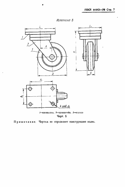Страница 8 ГОСТ 11112-70