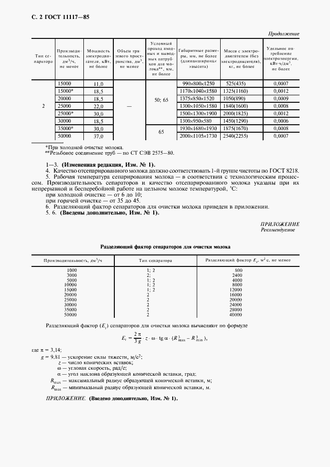 Страница 3 ГОСТ 11117-85