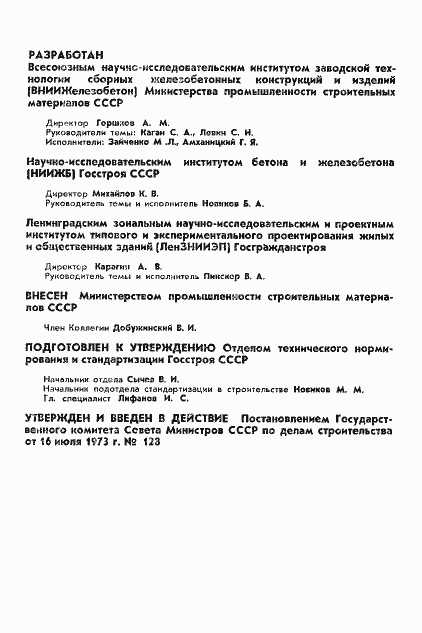 Страница 2 ГОСТ 11118-73