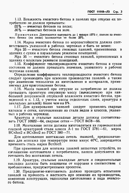 Страница 5 ГОСТ 11118-73