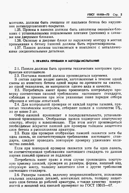 Страница 7 ГОСТ 11118-73