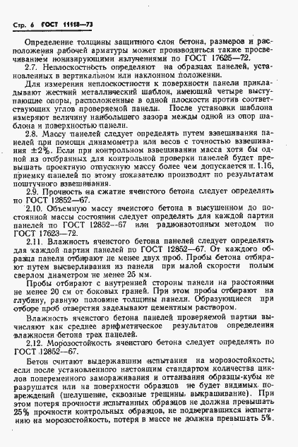 Страница 8 ГОСТ 11118-73