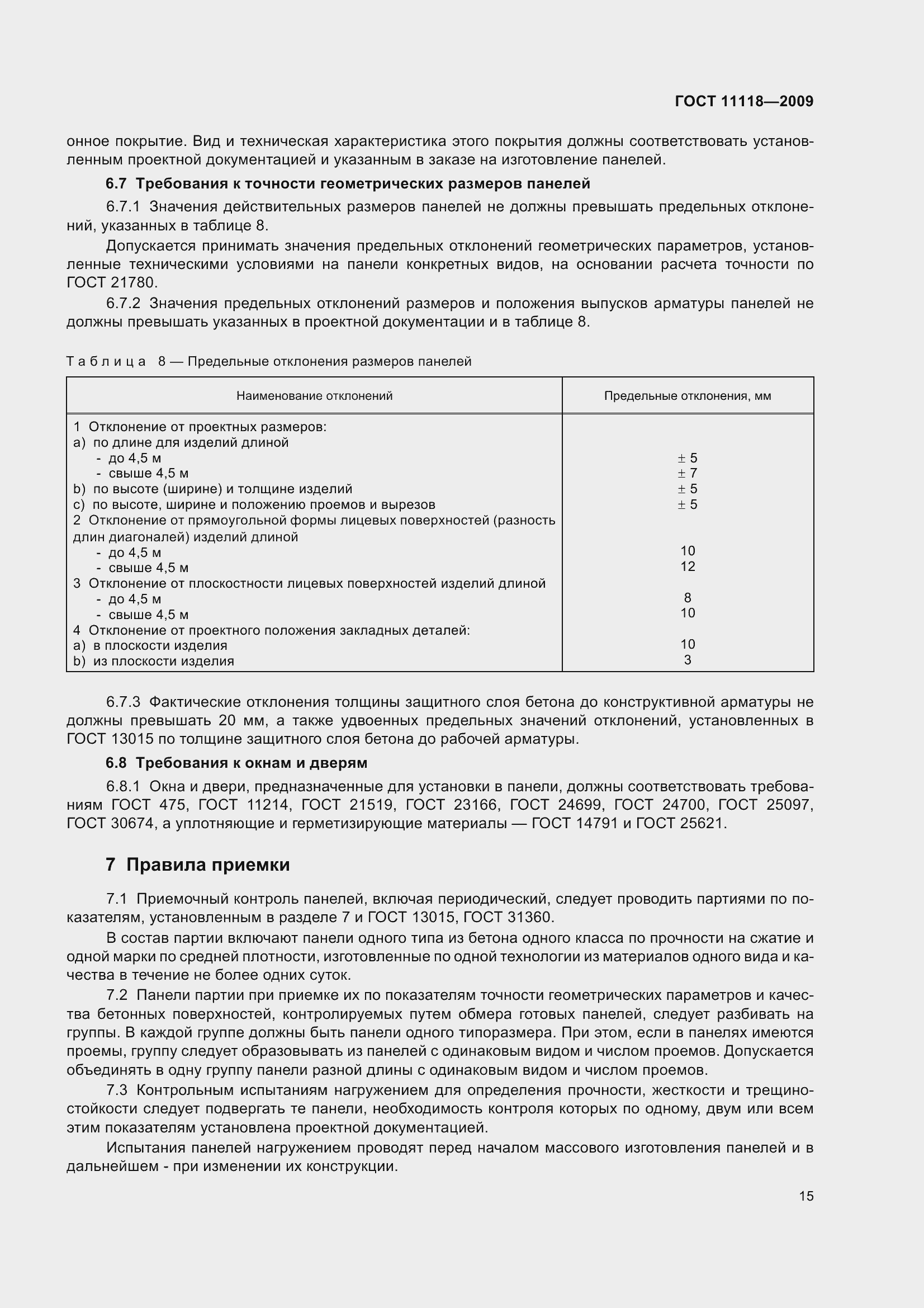 Страница 20 ГОСТ 11118-2009