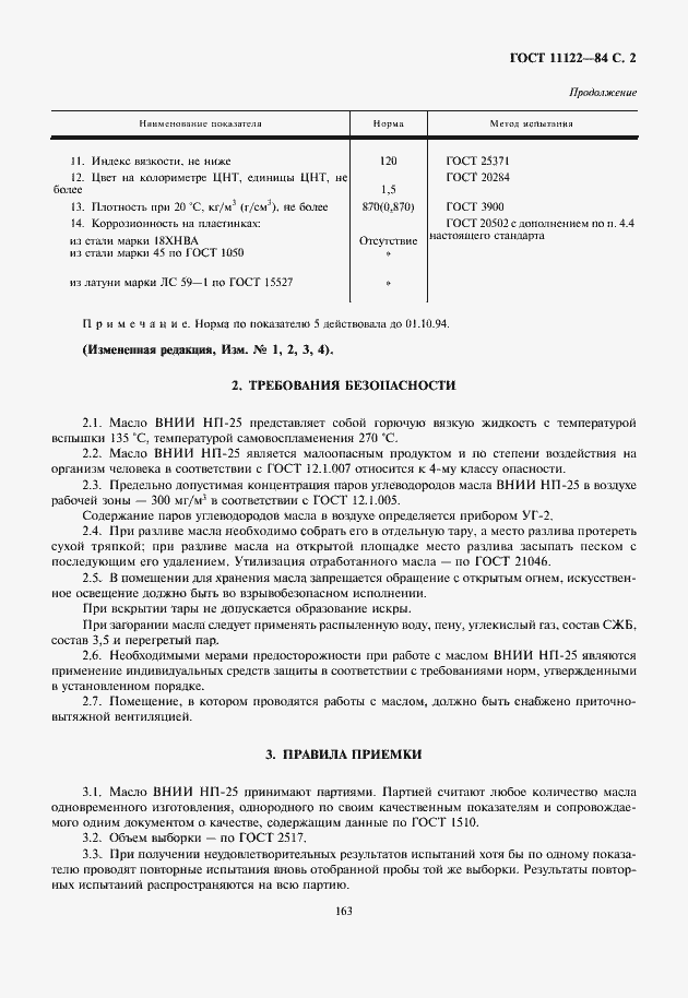 Страница 3 ГОСТ 11122-84