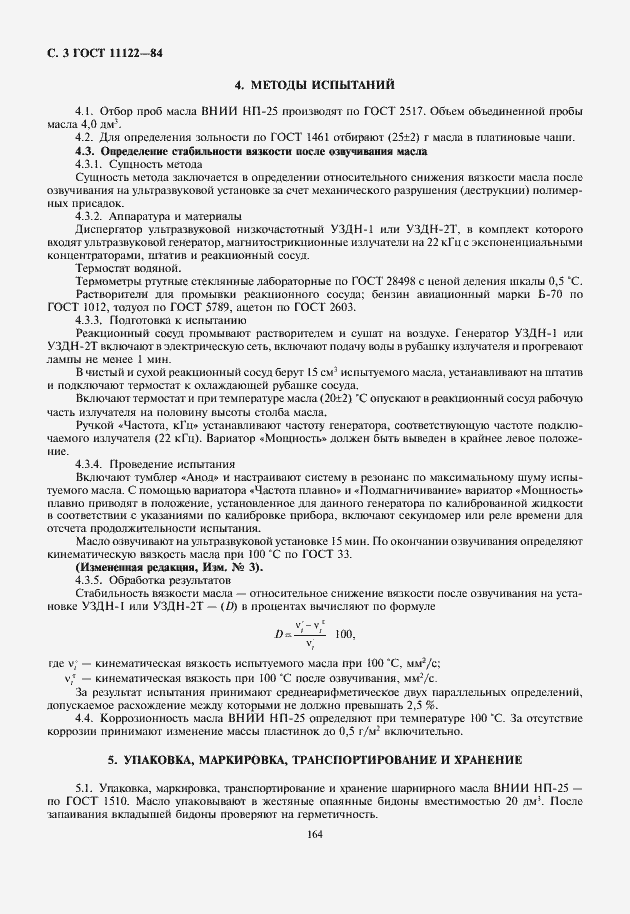 Страница 4 ГОСТ 11122-84