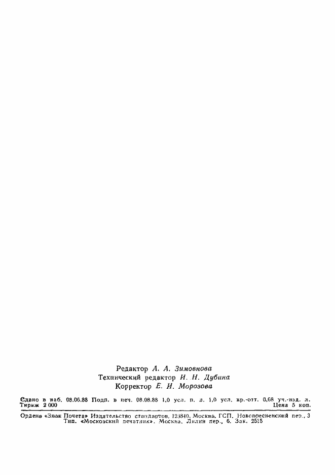 Страница 13 ГОСТ 11124-65