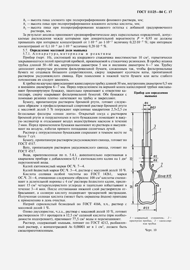Страница 19 ГОСТ 11125-84