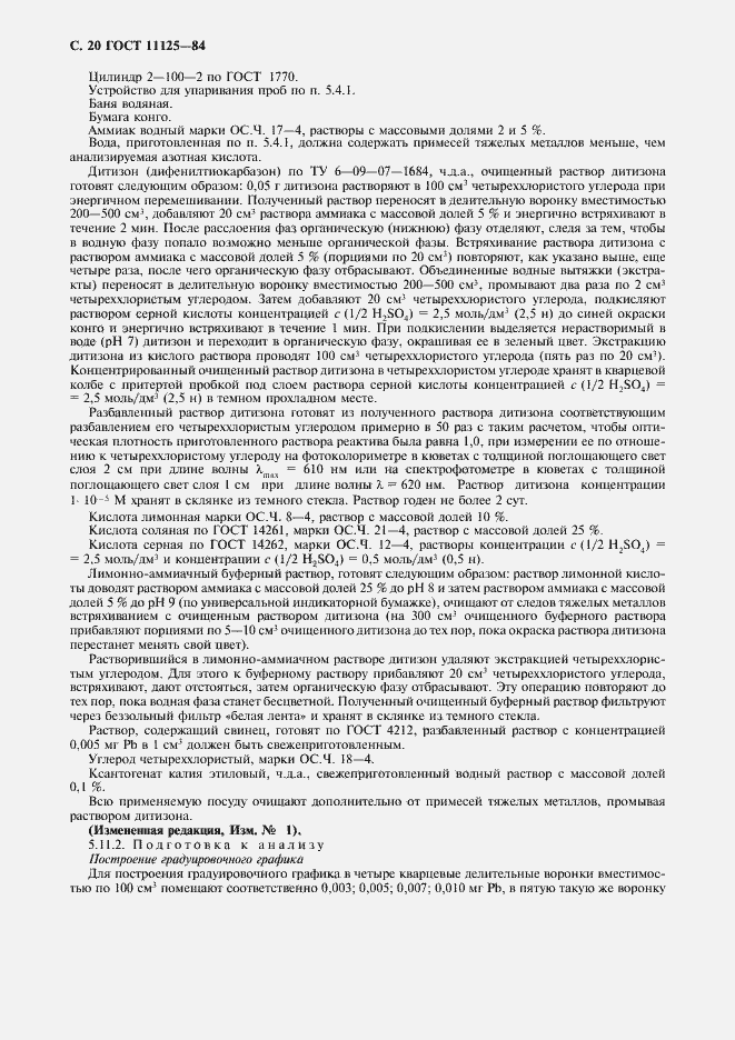 Страница 22 ГОСТ 11125-84