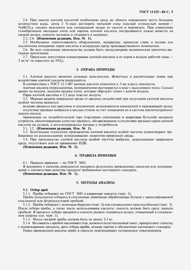 Страница 5 ГОСТ 11125-84