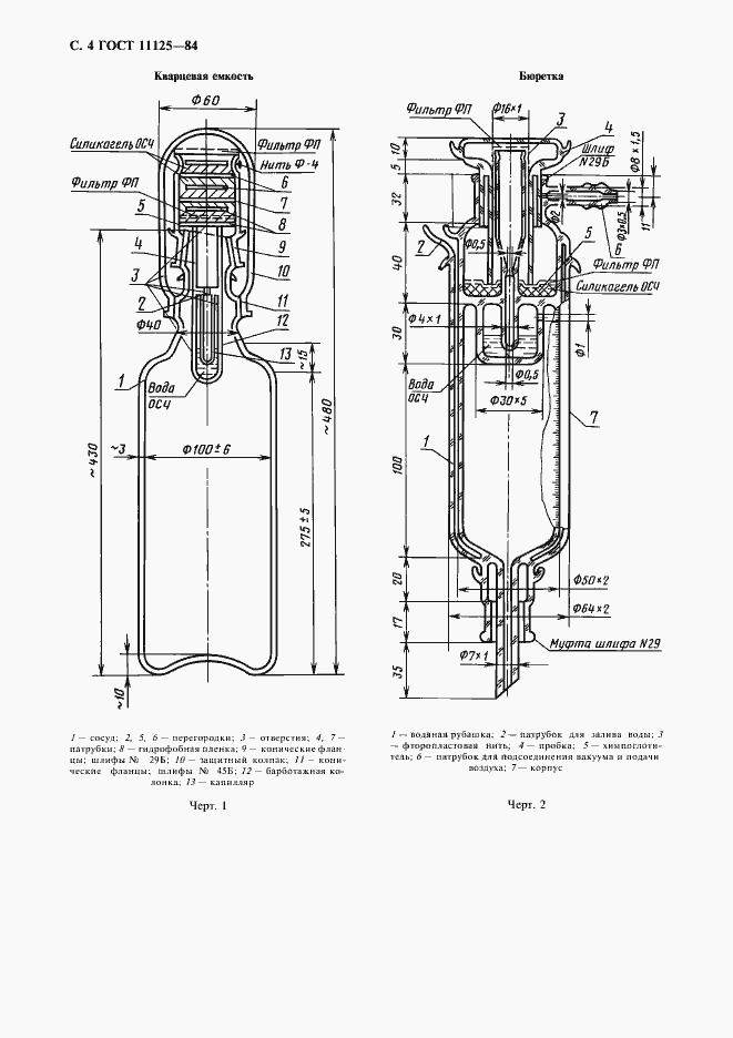 Страница 6 ГОСТ 11125-84