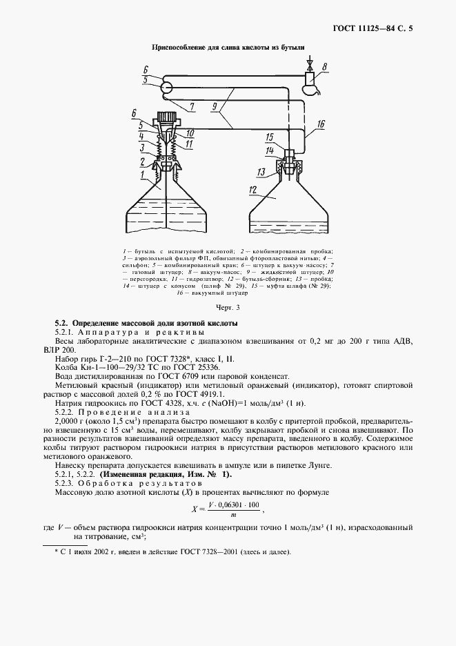 Страница 7 ГОСТ 11125-84