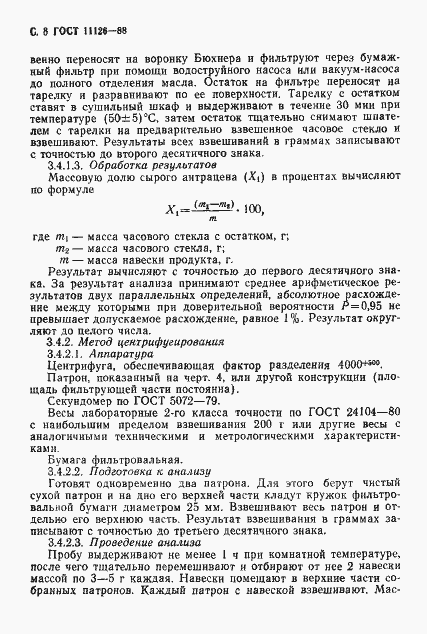 Страница 10 ГОСТ 11126-88