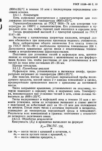 Страница 13 ГОСТ 11126-88