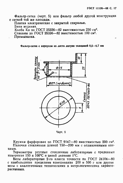 Страница 19 ГОСТ 11126-88