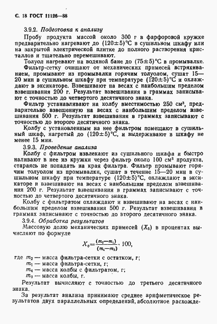 Страница 20 ГОСТ 11126-88