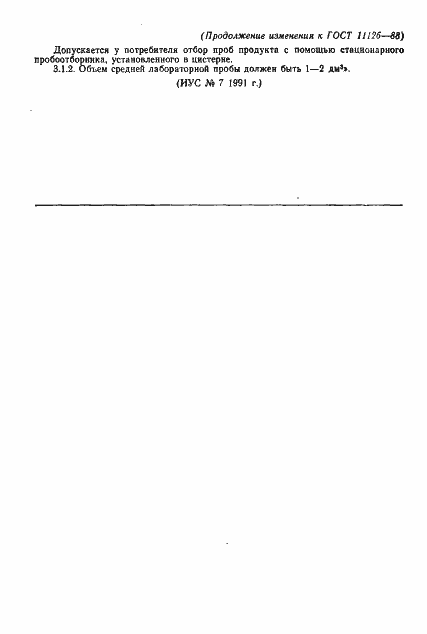 Страница 27 ГОСТ 11126-88