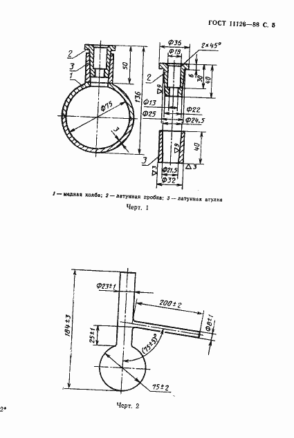 Страница 7 ГОСТ 11126-88
