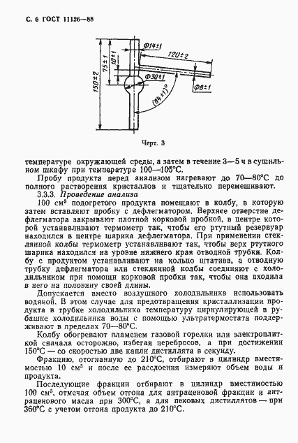 Страница 8 ГОСТ 11126-88