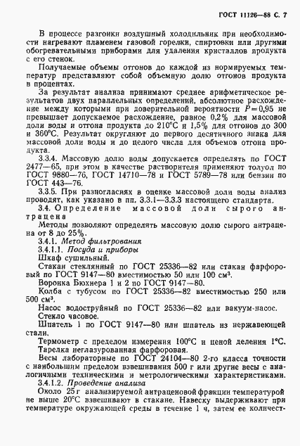 Страница 9 ГОСТ 11126-88