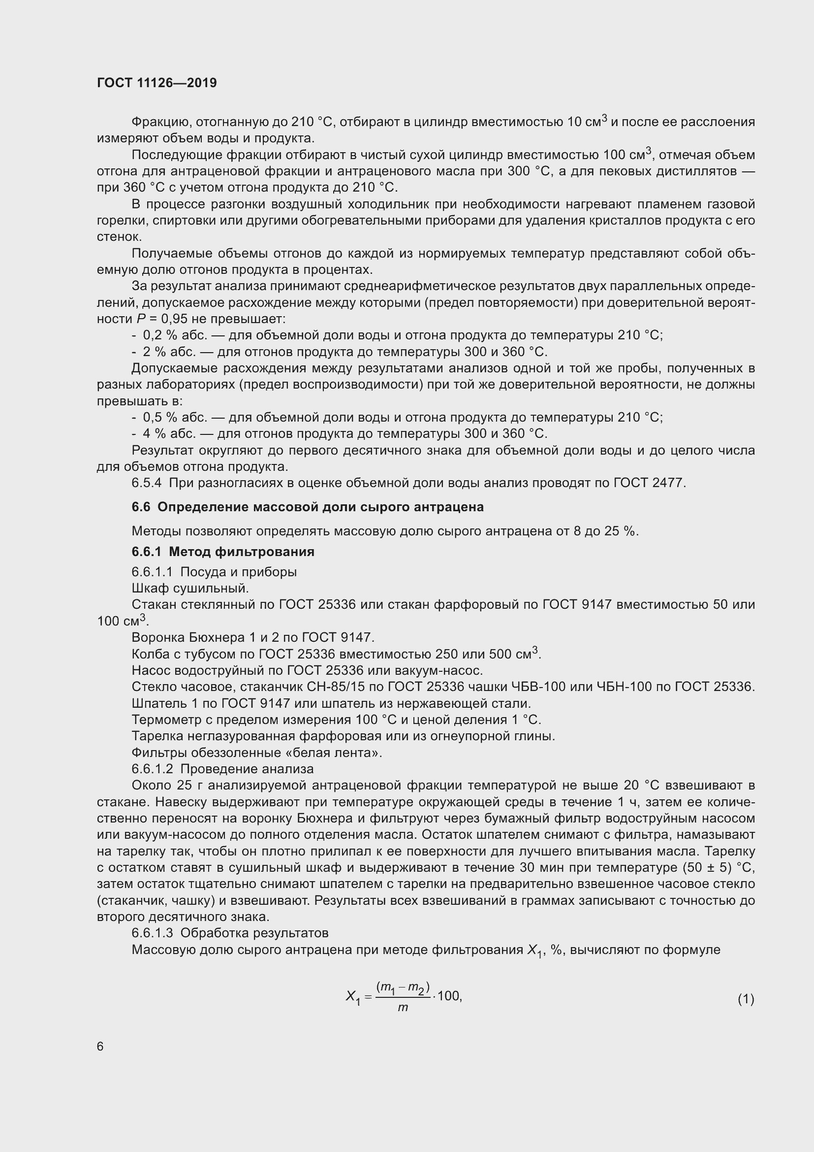 Страница 10 ГОСТ 11126-2019