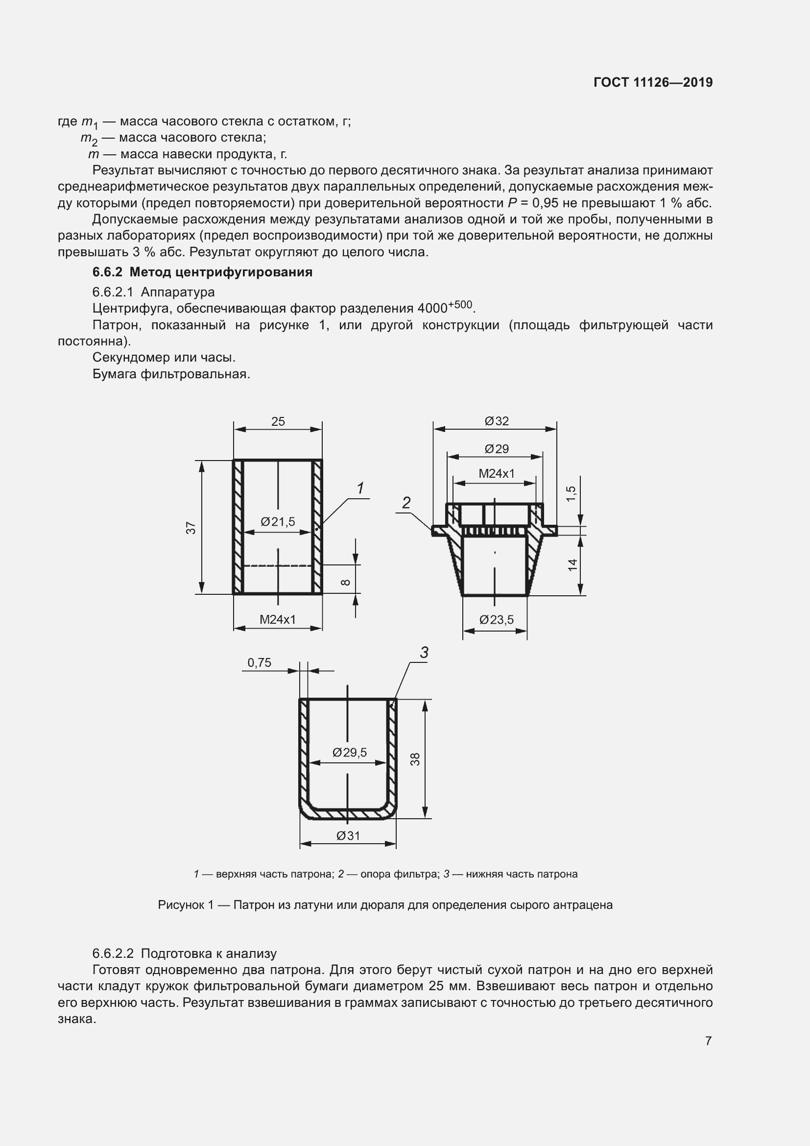 Страница 11 ГОСТ 11126-2019