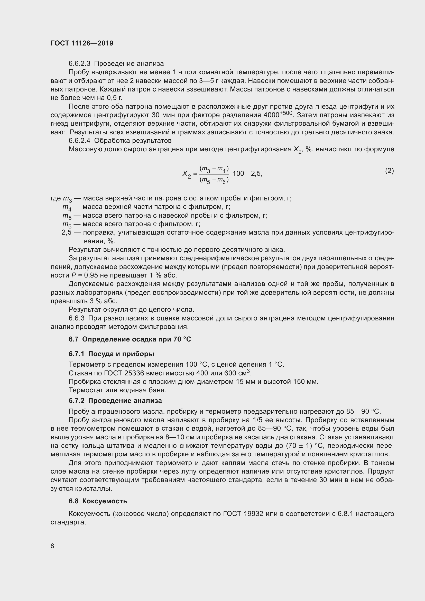 Страница 12 ГОСТ 11126-2019