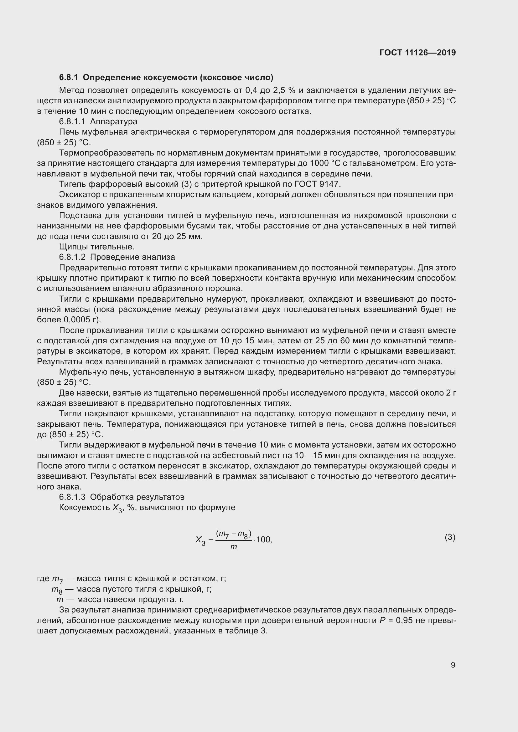 Страница 13 ГОСТ 11126-2019