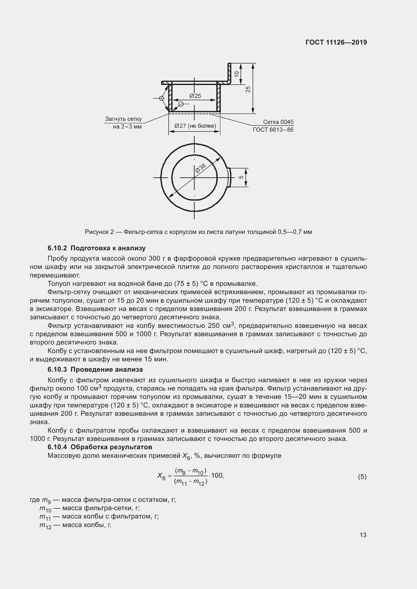 Страница 17 ГОСТ 11126-2019
