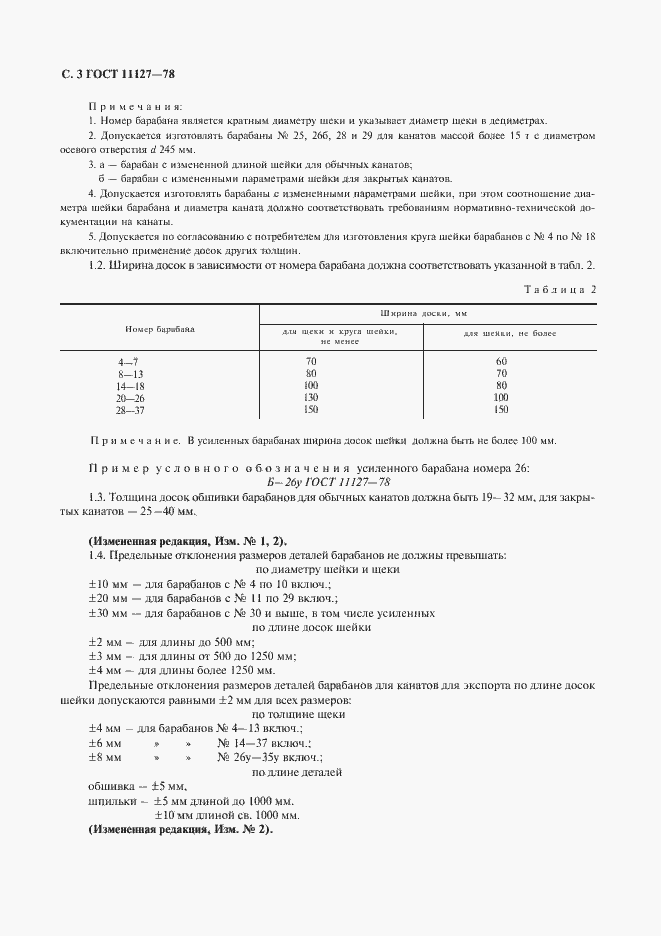 Страница 4 ГОСТ 11127-78