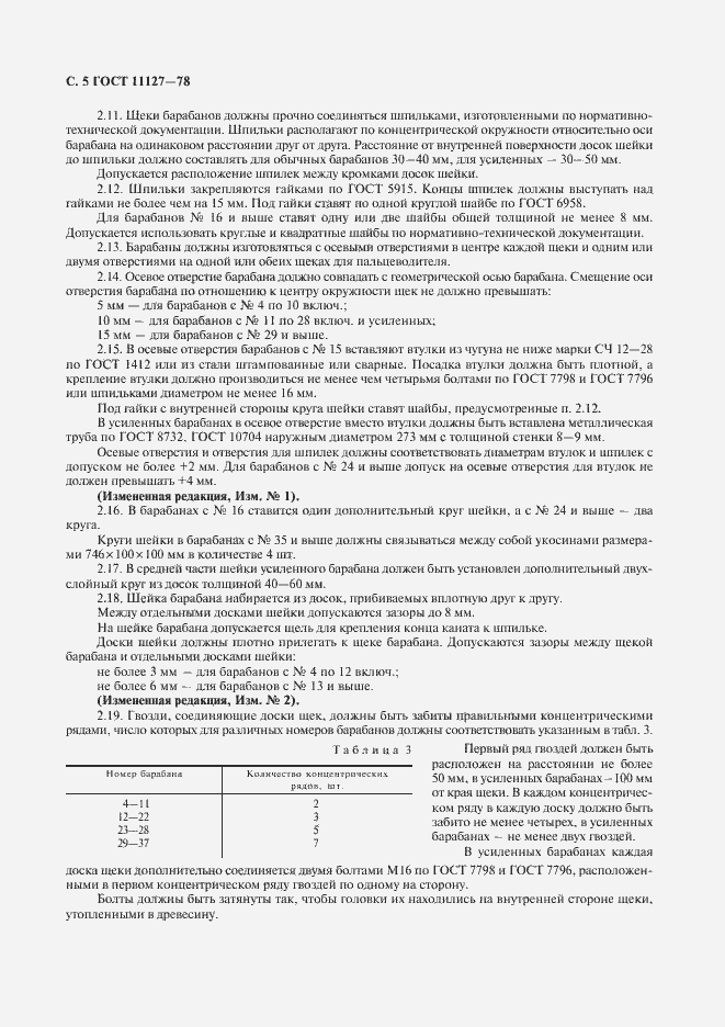 Страница 6 ГОСТ 11127-78