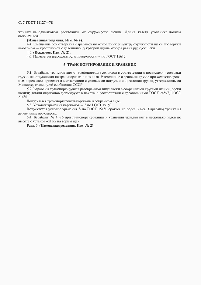 Страница 8 ГОСТ 11127-78