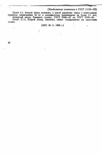 Страница 10 ГОСТ 11130-75